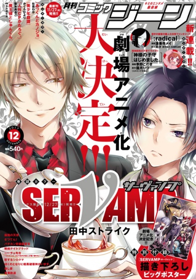表紙：コミックジーン 12月号
