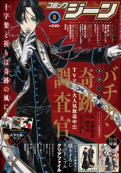 表紙：コミックジーン 8月号
