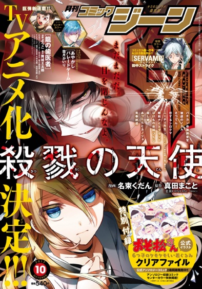 表紙：コミックジーン 10月号