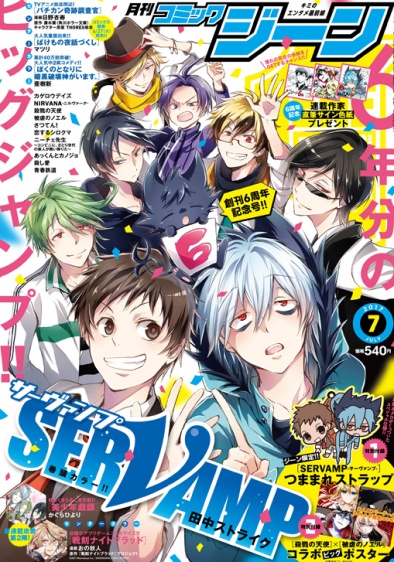 表紙：コミックジーン 7月号
