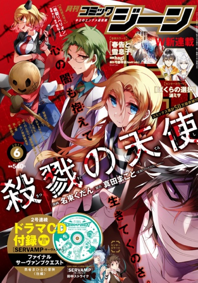 表紙：コミックジーン 6月号