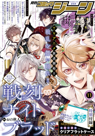 表紙：コミックジーン 11月号