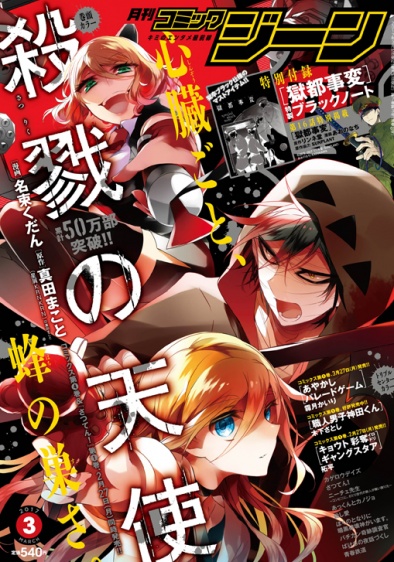 表紙：コミックジーン 3月号