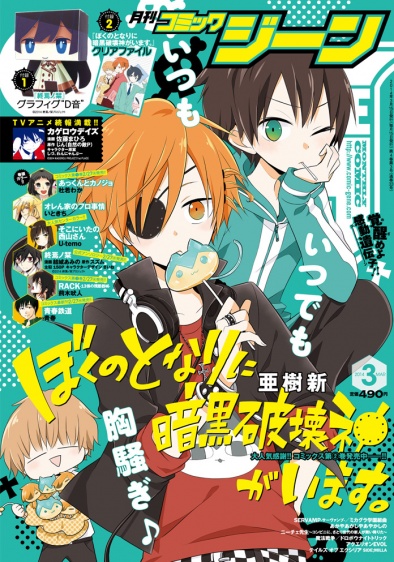 表紙：コミックジーン 3月号