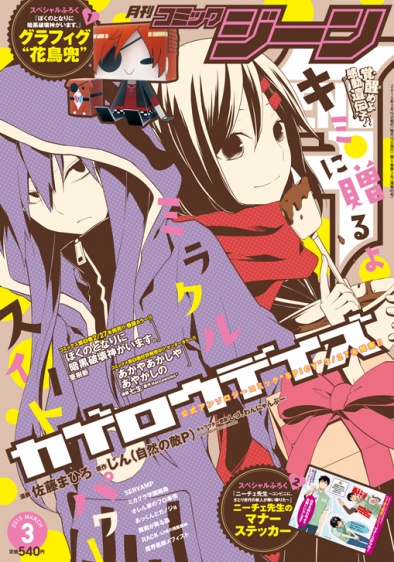 表紙：コミックジーン 3月号