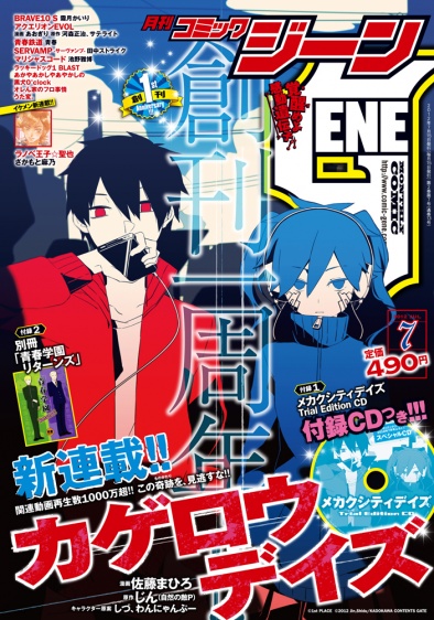表紙：コミックジーン 7月号