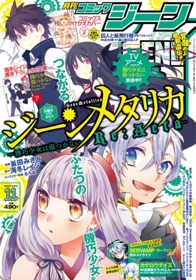 表紙：コミックジーン 11月号