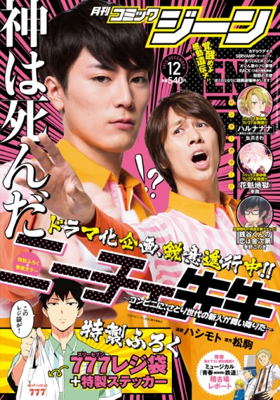 表紙：コミックジーン 12月号