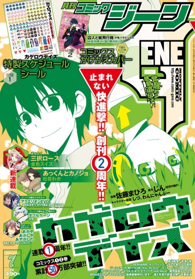 表紙：コミックジーン 7月号