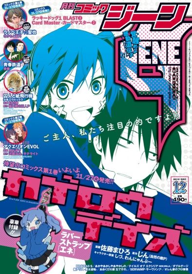 表紙：コミックジーン 12月号