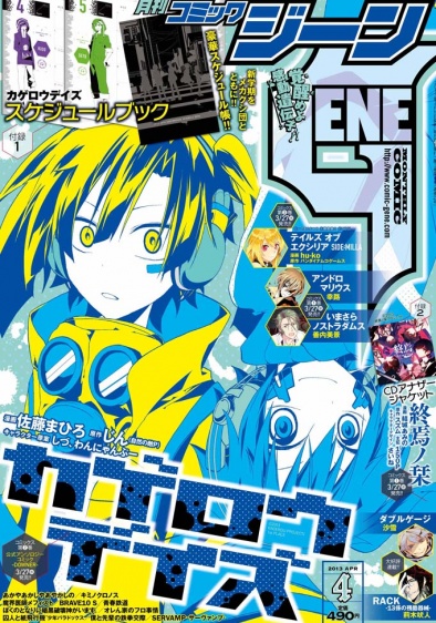 表紙：コミックジーン 4月号