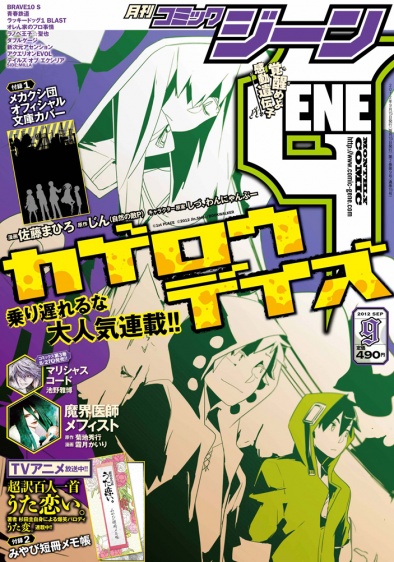 表紙：コミックジーン 9月号