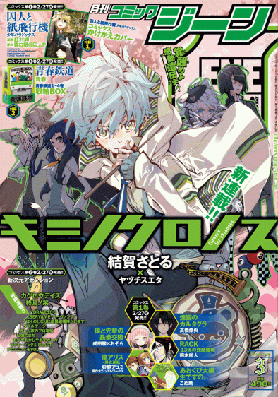表紙：コミックジーン 3月号