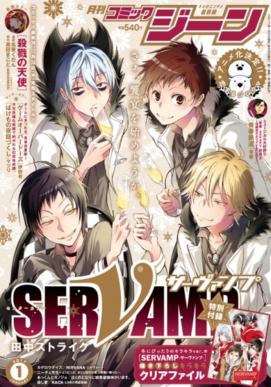 表紙：コミックジーン 1月号