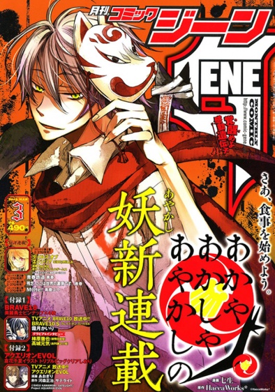 表紙：コミックジーン 3月号