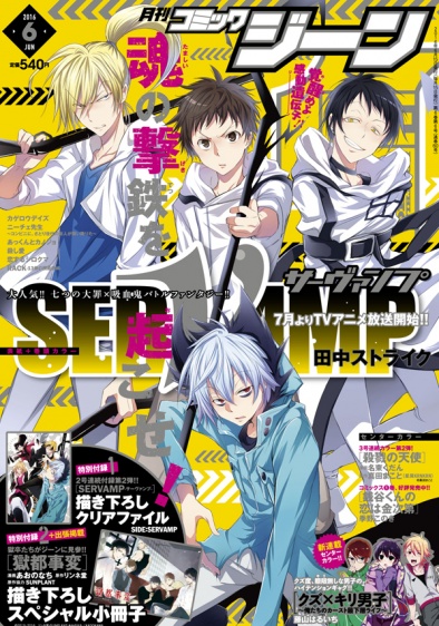 表紙：コミックジーン 6月号