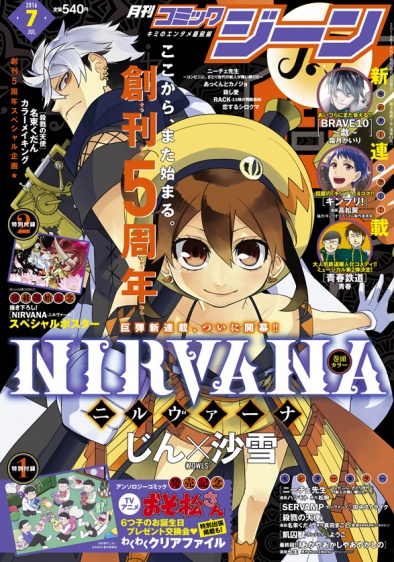 表紙：コミックジーン 7月号