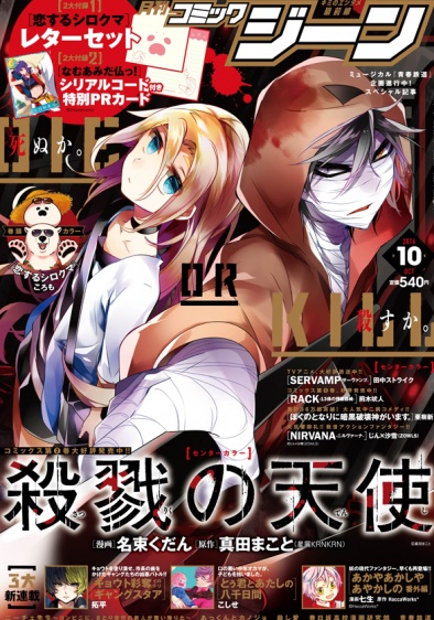 表紙：コミックジーン 10月号