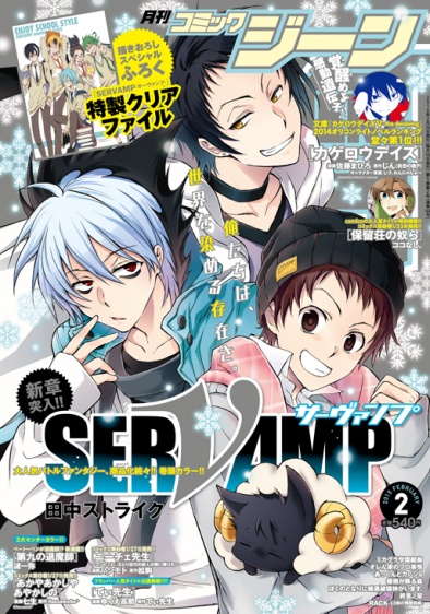 表紙：コミックジーン 2月号