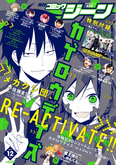 表紙：コミックジーン 12月号
