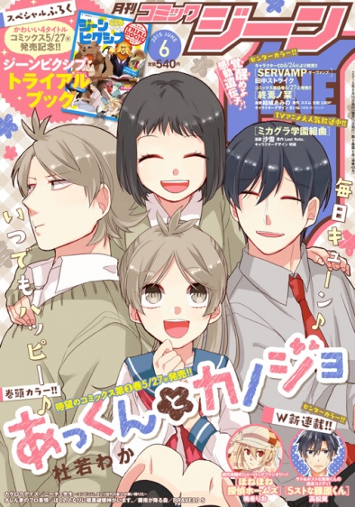表紙：コミックジーン 6月号