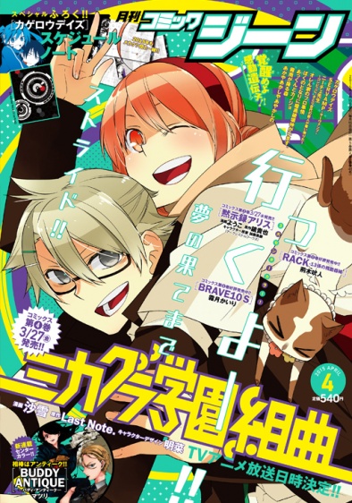 表紙：コミックジーン 4月号