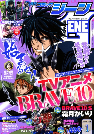 表紙：コミックジーン 1月号