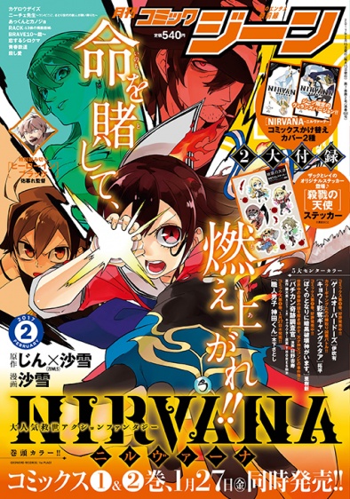 表紙：コミックジーン 2月号