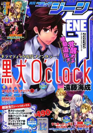 表紙：コミックジーン 12月号