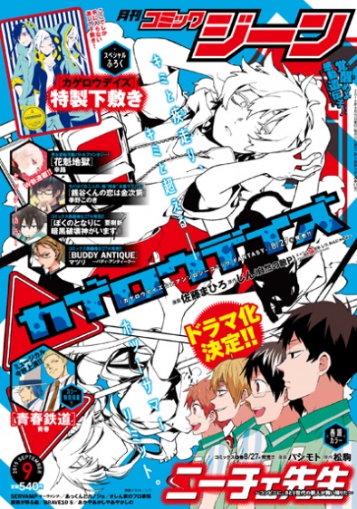 表紙：コミックジーン 9月号