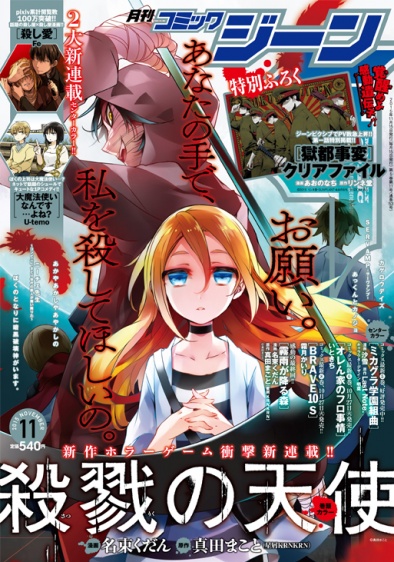 表紙：コミックジーン 11月号