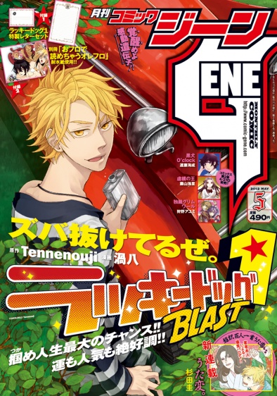 表紙：コミックジーン 5月号