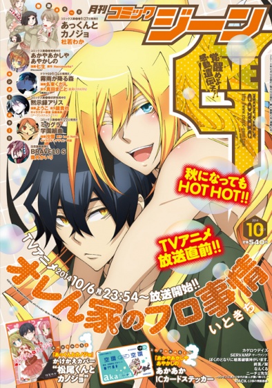 表紙：コミックジーン 10月号