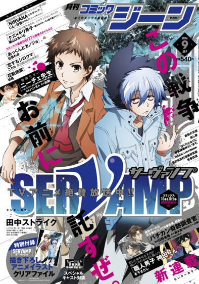 表紙：コミックジーン 9月号