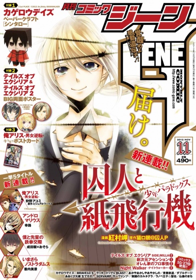 表紙：コミックジーン 11月号
