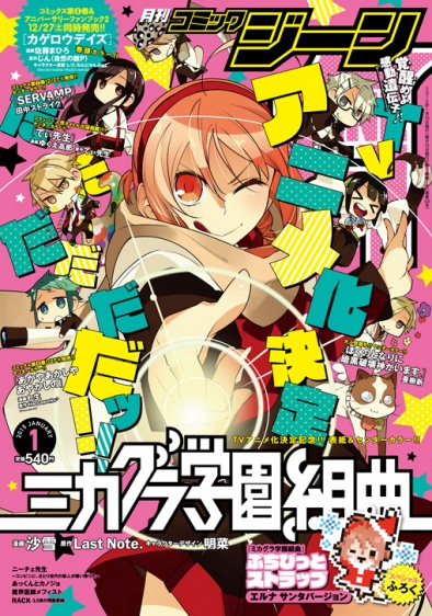 表紙：コミックジーン 1月号