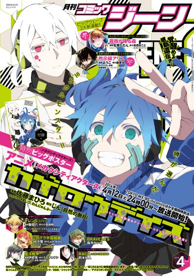 表紙：コミックジーン 4月号