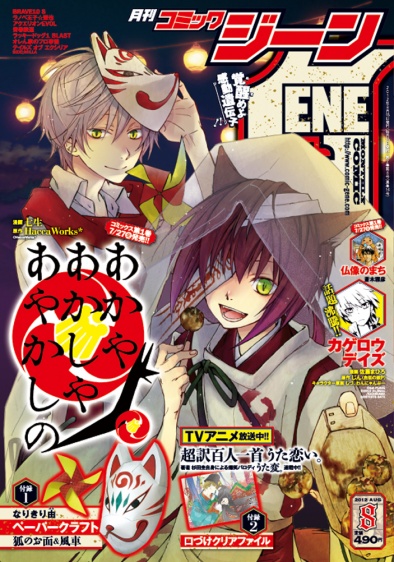 表紙：コミックジーン 8月号