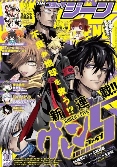 表紙：コミックジーン 10月号