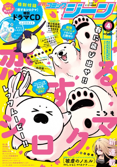 表紙：コミックジーン 4月号