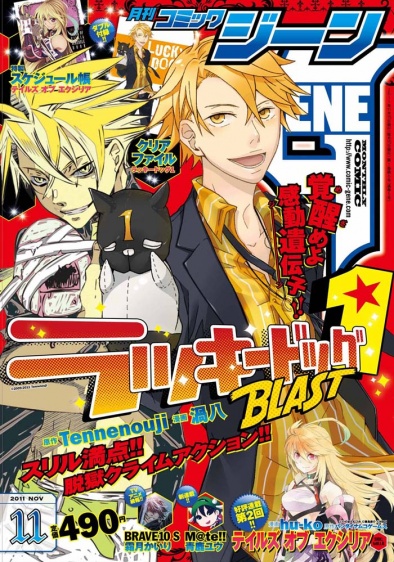 表紙：コミックジーン 11月号