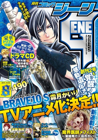 表紙：コミックジーン 8月号