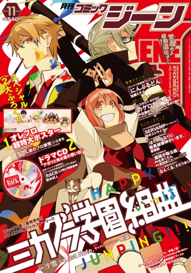 表紙：コミックジーン 11月号