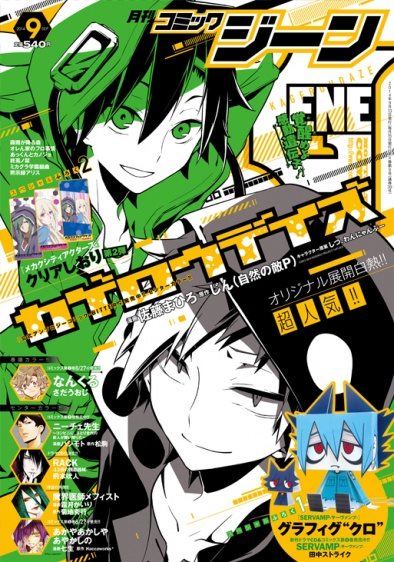 表紙：コミックジーン 9月号