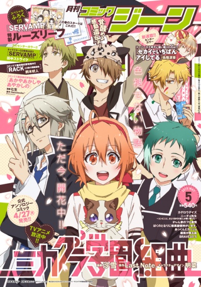 表紙：コミックジーン 5月号