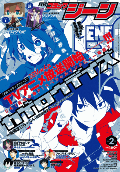 表紙：コミックジーン 2月号