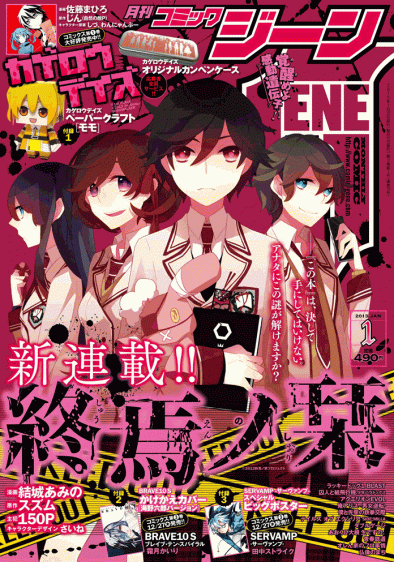 表紙：コミックジーン 1月号