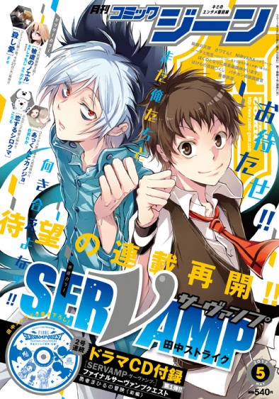 表紙：コミックジーン 5月号