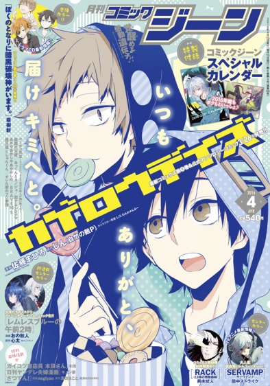 表紙：コミックジーン 4月号