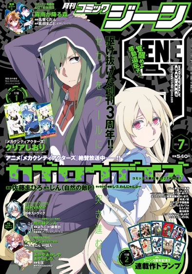 表紙：コミックジーン 7月号